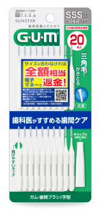 ガム・歯間ブラシ I字型